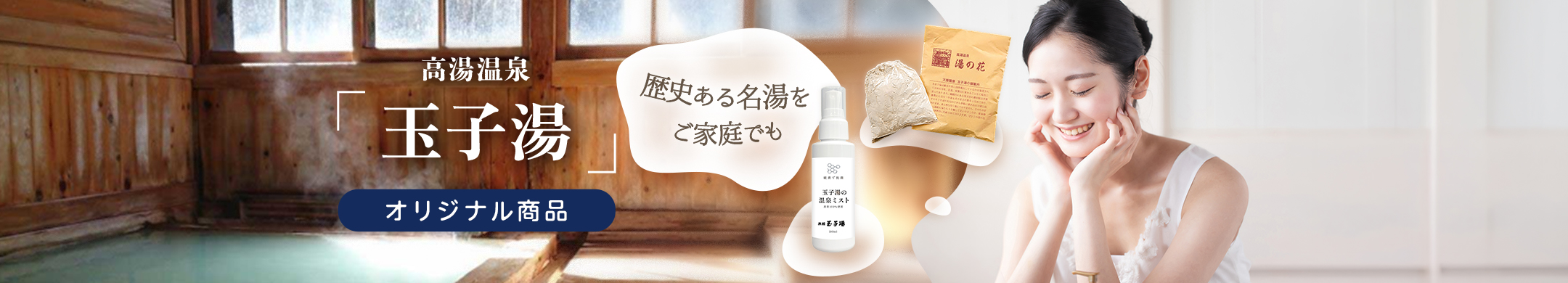 湯の花など玉子湯オリジナル商品販売